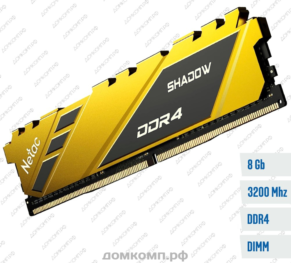 Надежная и быстрая Оперативная память DDR4 8 Гб 3200MHz Netac Shadow  (NTSDD4P32SP-08Y) в Оренбурге — Домкомп.рф